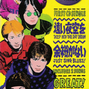 THE GREAT RICHIES <span class="pt_splitter pt_splitter-1">- DEEP INTO THE DAY DREAM</span>